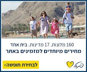 פתאל - 160 מלונות 17 מדינות בית אחד - מחירים מיוחדים למזמינים באתר